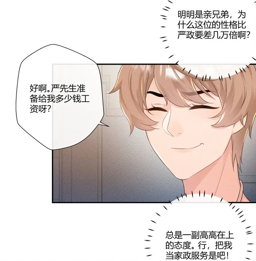 第07话 真相是……38