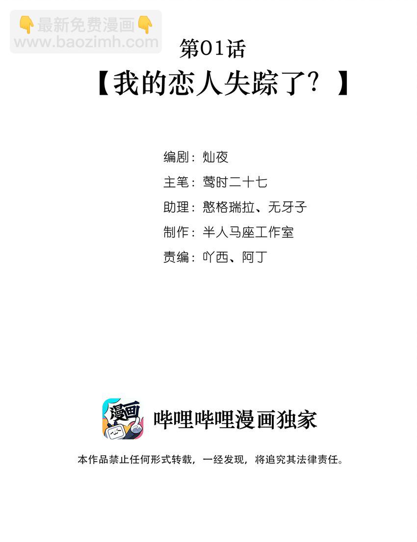 第01话 我的恋人失踪了？5