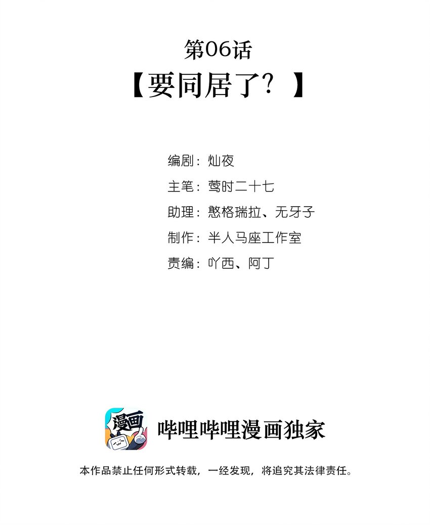 第06话 要同居了？1