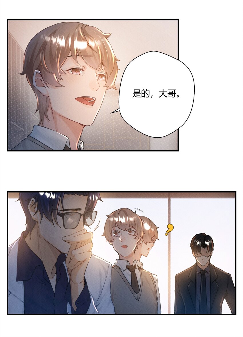 第02话 你们是表兄弟？32