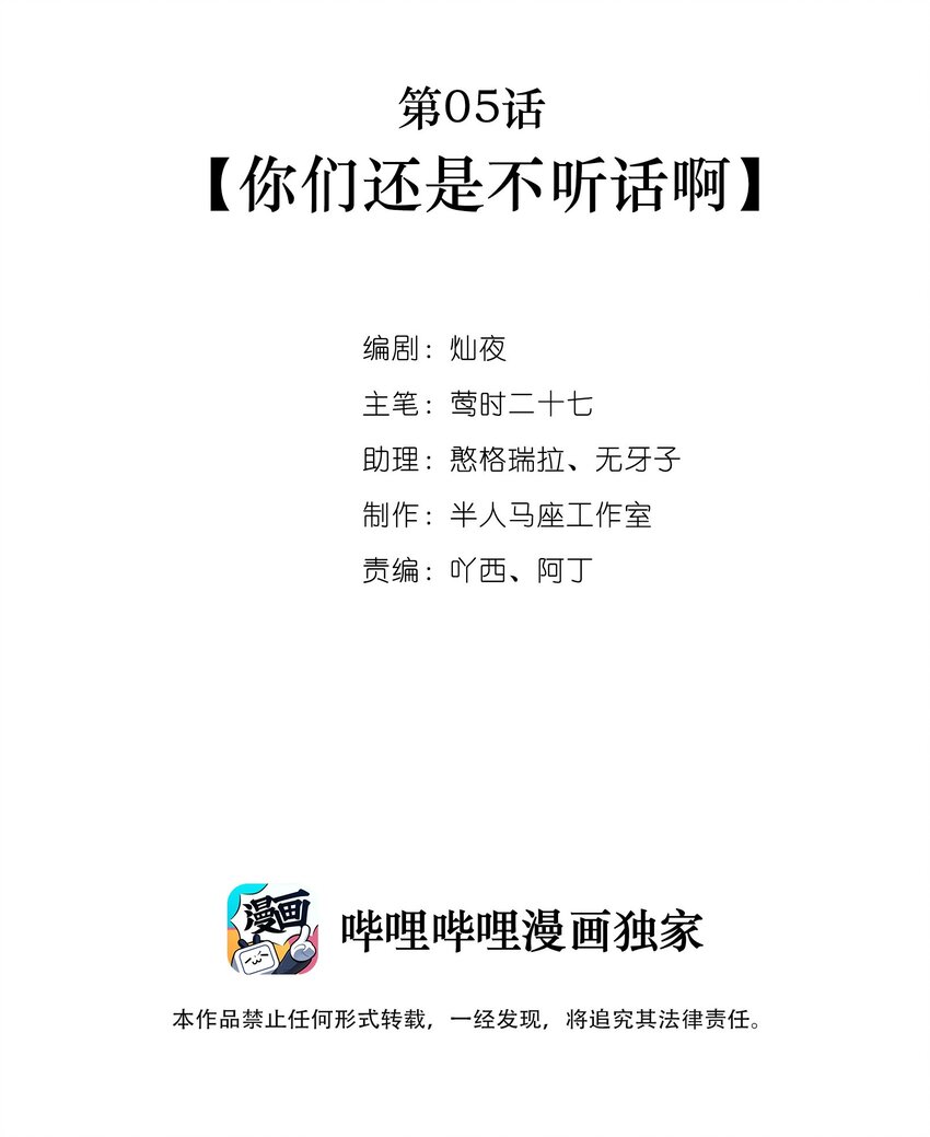 第05话 你们还是不听话啊1
