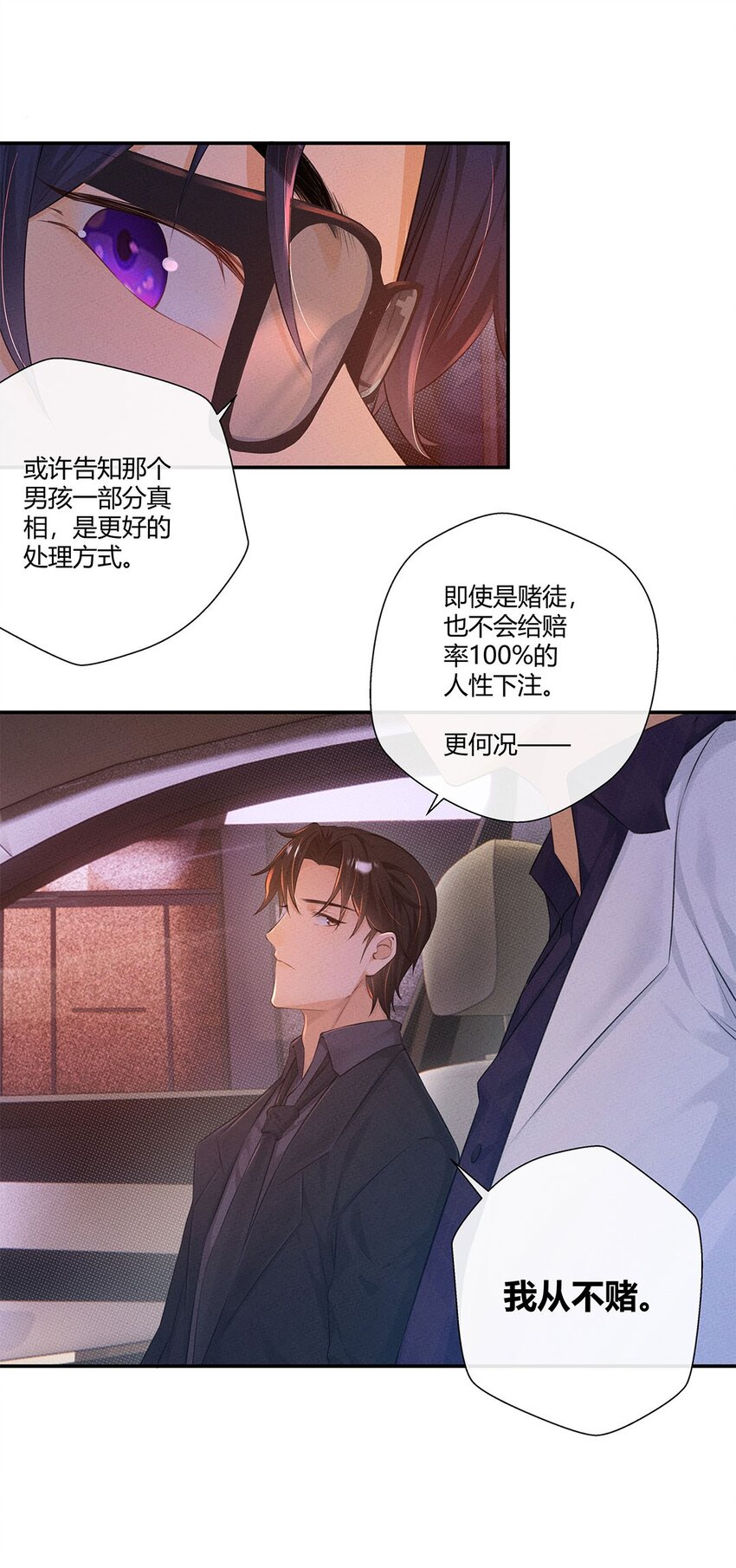 第05话 你们还是不听话啊23