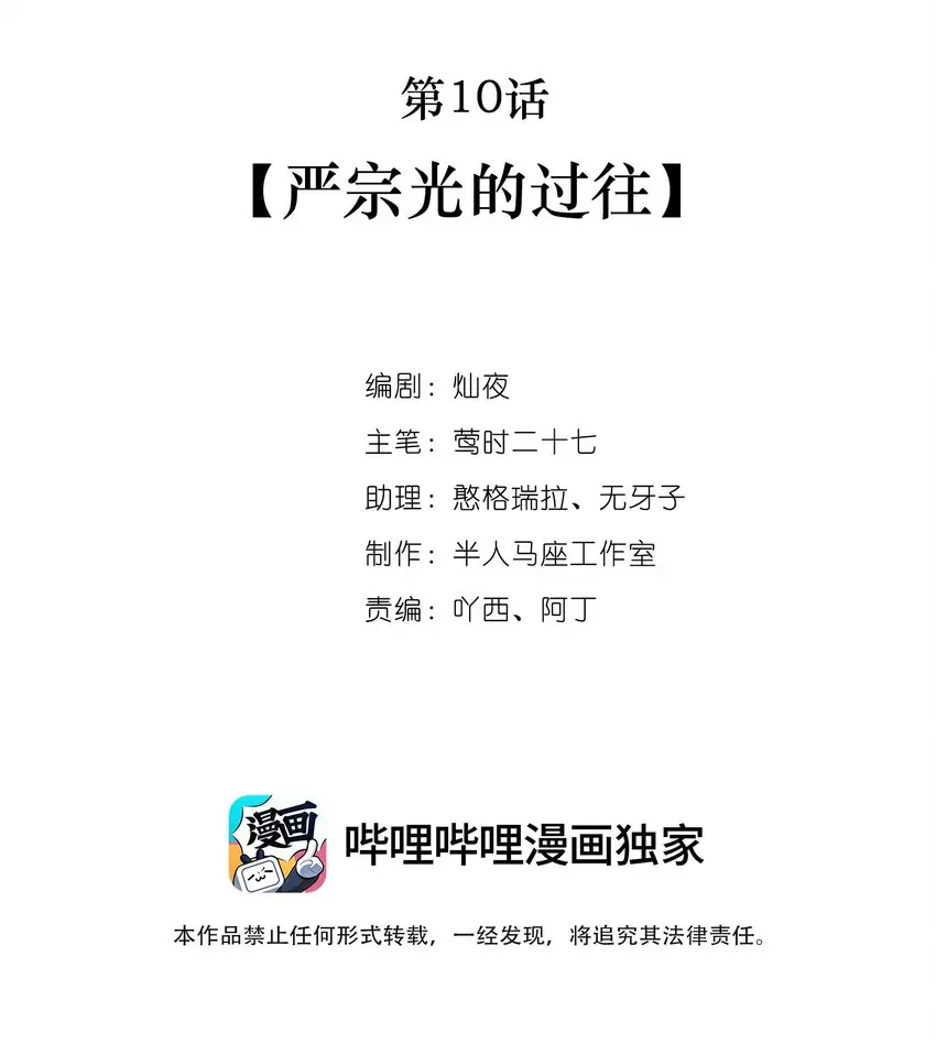 第10话 严宗光的过往1