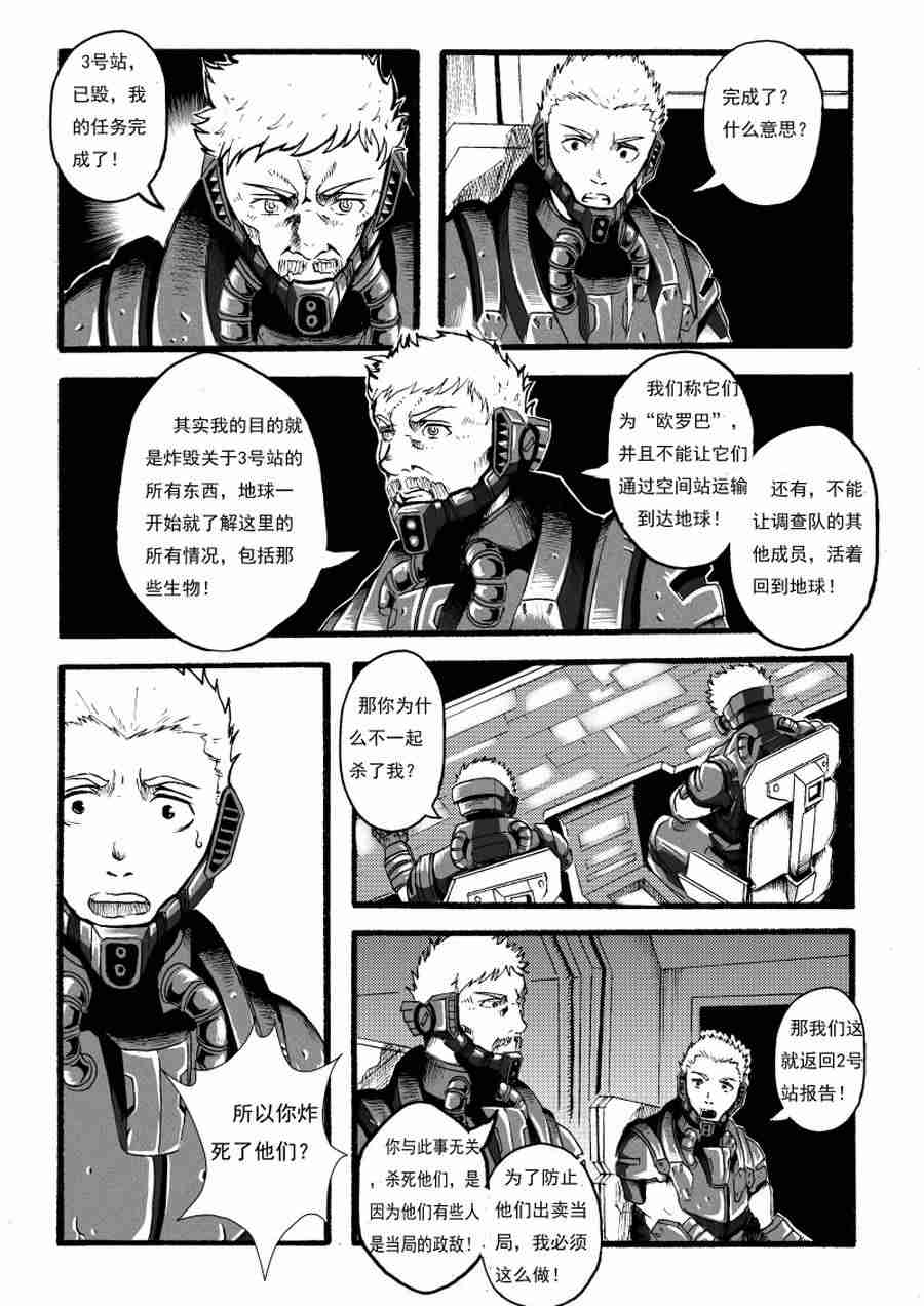 巴哥鲁异症 第13集9