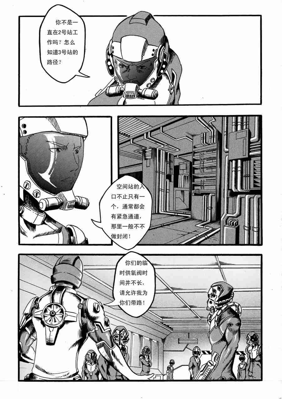 巴哥鲁异症 第6集3