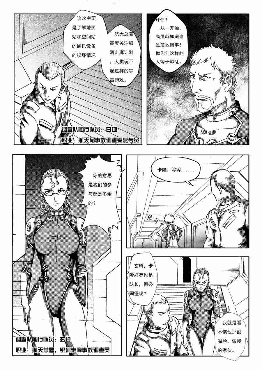 巴哥鲁异症 第3集8