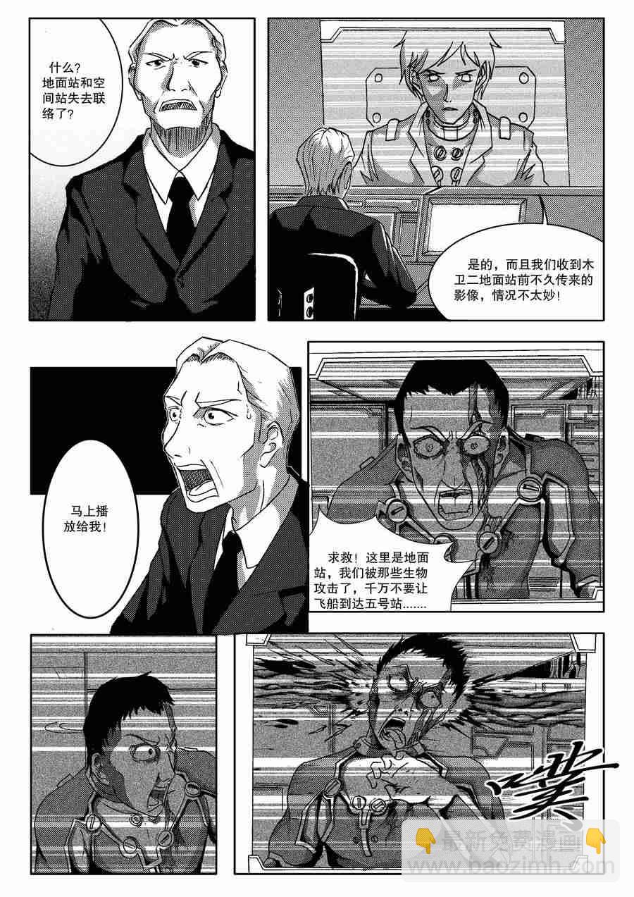 巴哥鲁异症 第3集4