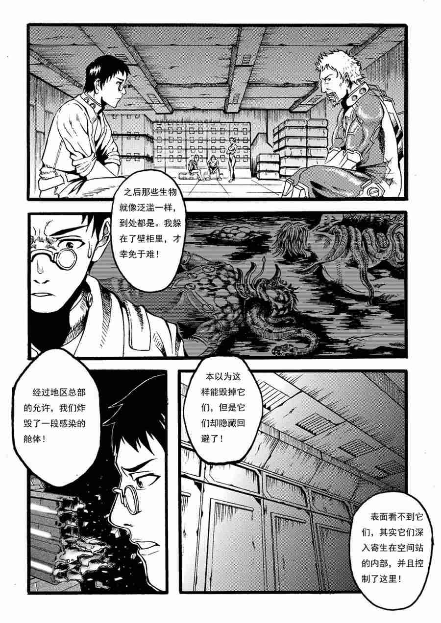 巴哥鲁异症 第10集5