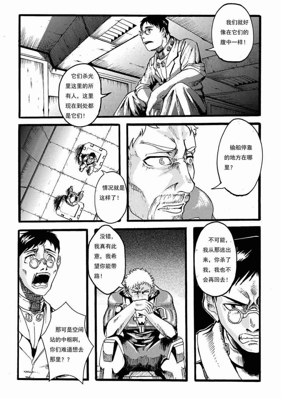 巴哥鲁异症 第10集6