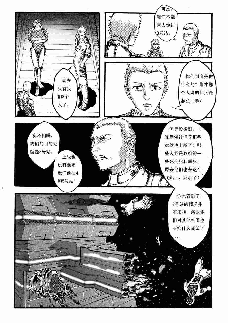 巴哥鲁异症 第5集6