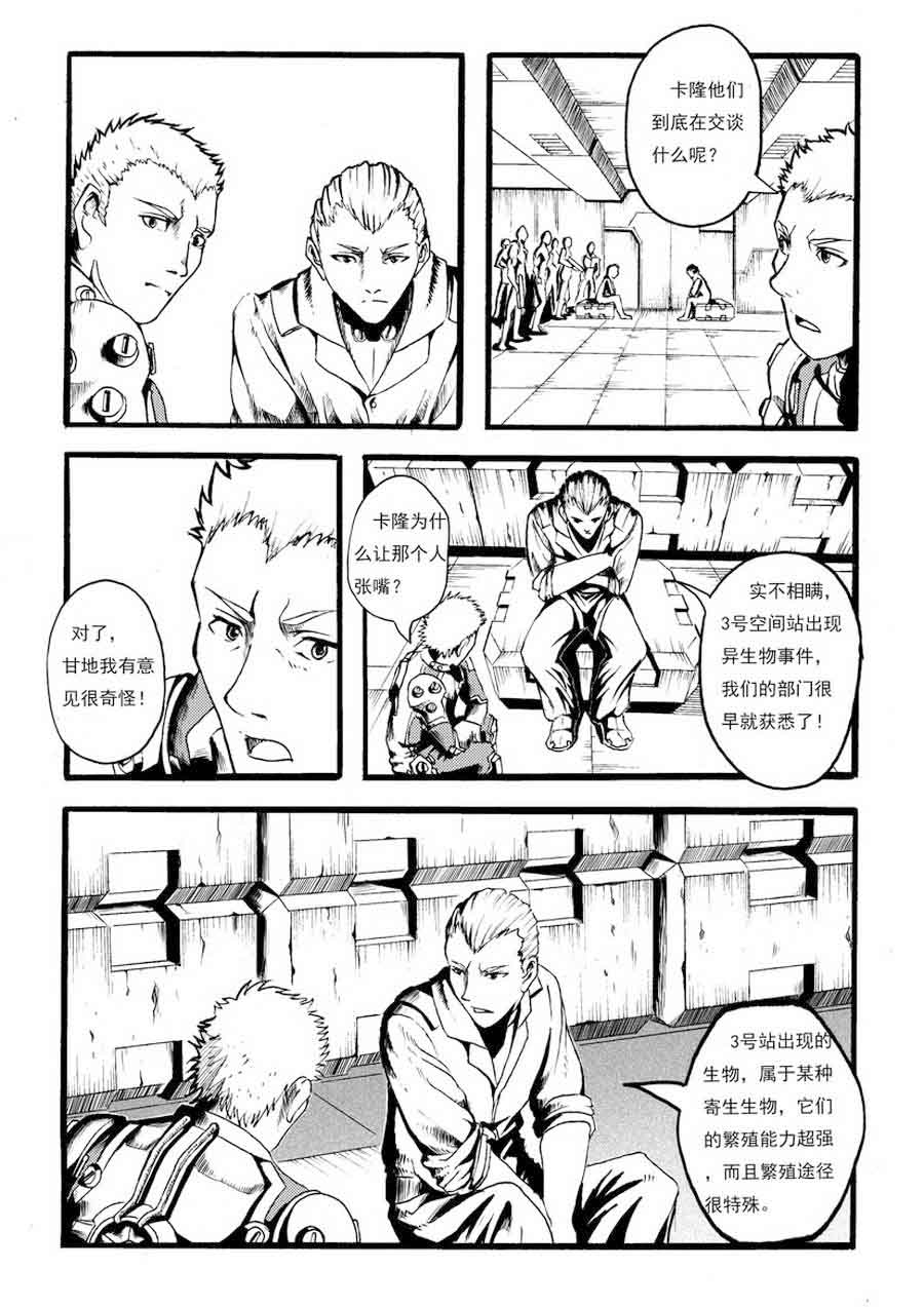 巴哥鲁异症 第10集3