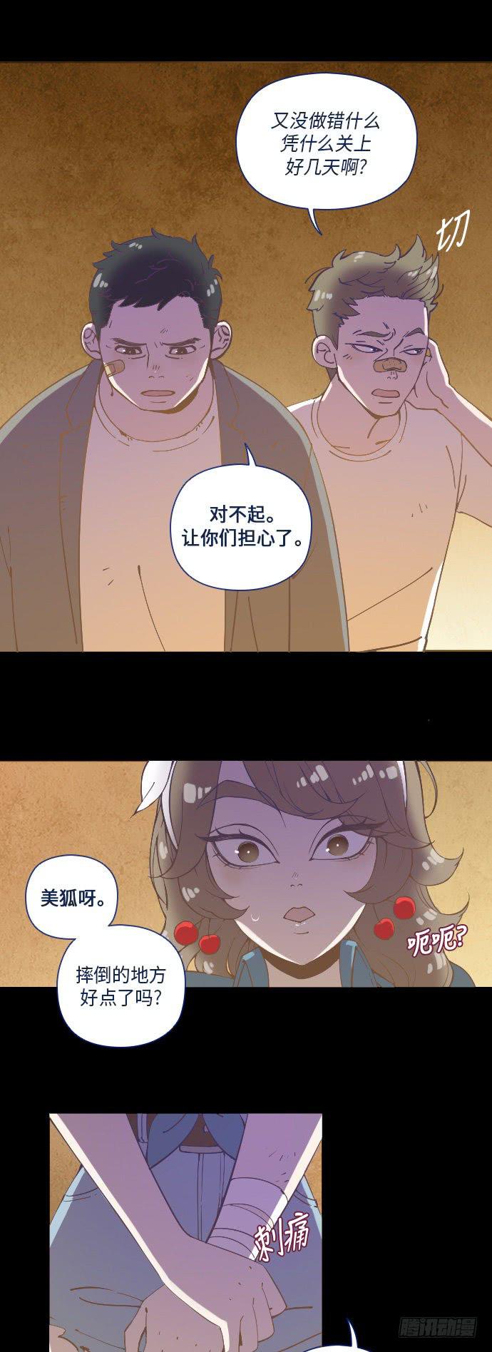 某个爱情故事 part.25