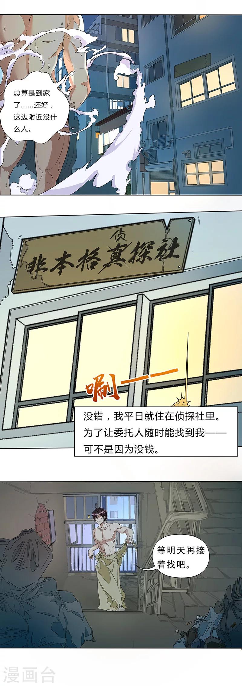 第2话 变身的恶果4
