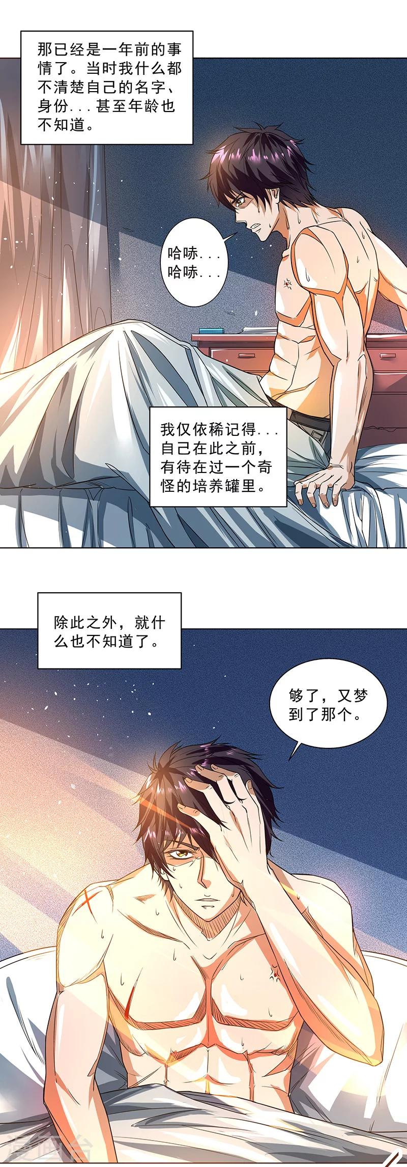 第8话 弥的过往5