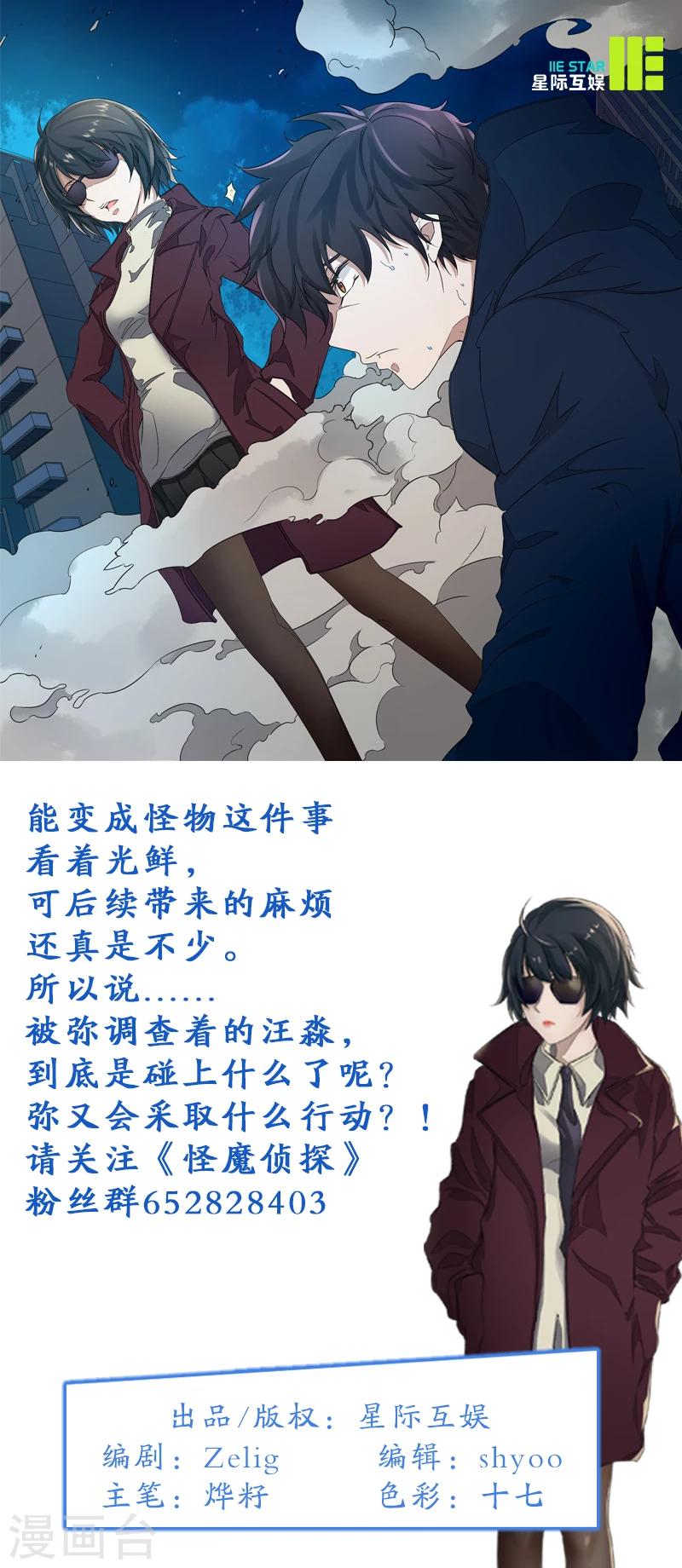 第2话 变身的恶果13