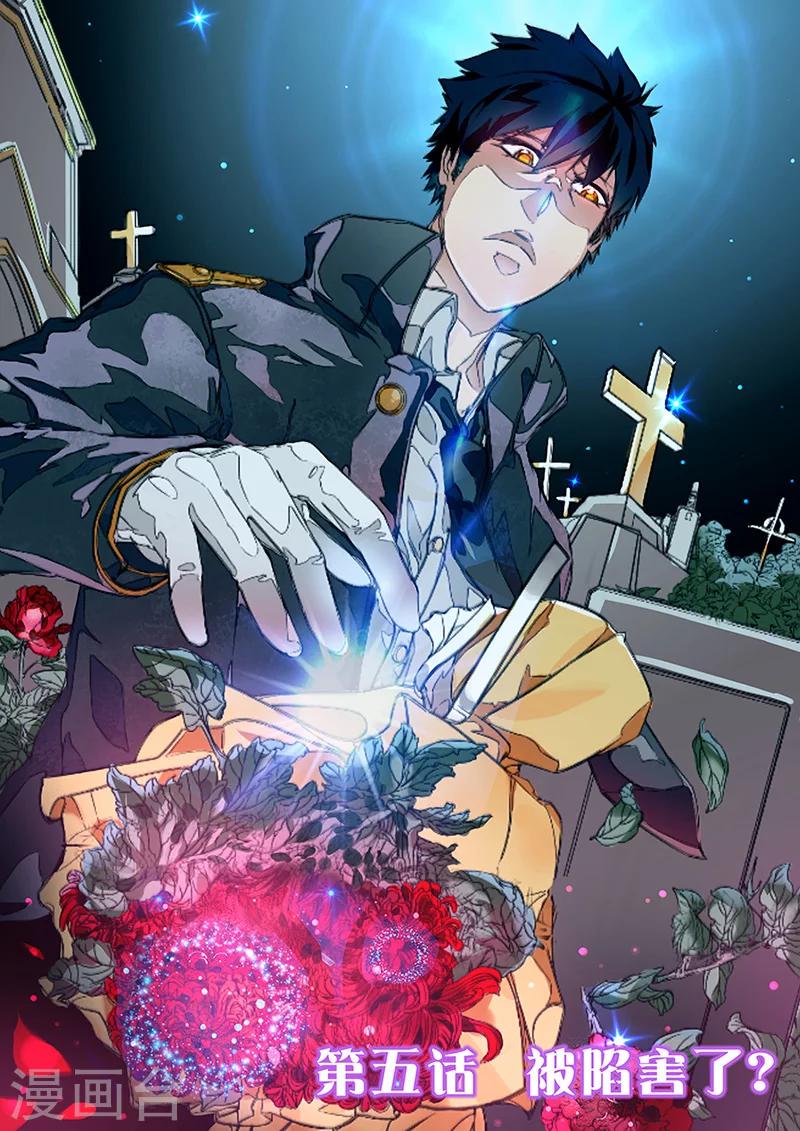 第5话 被陷害了？0