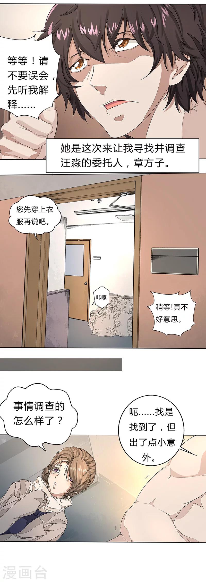 第2话 变身的恶果6