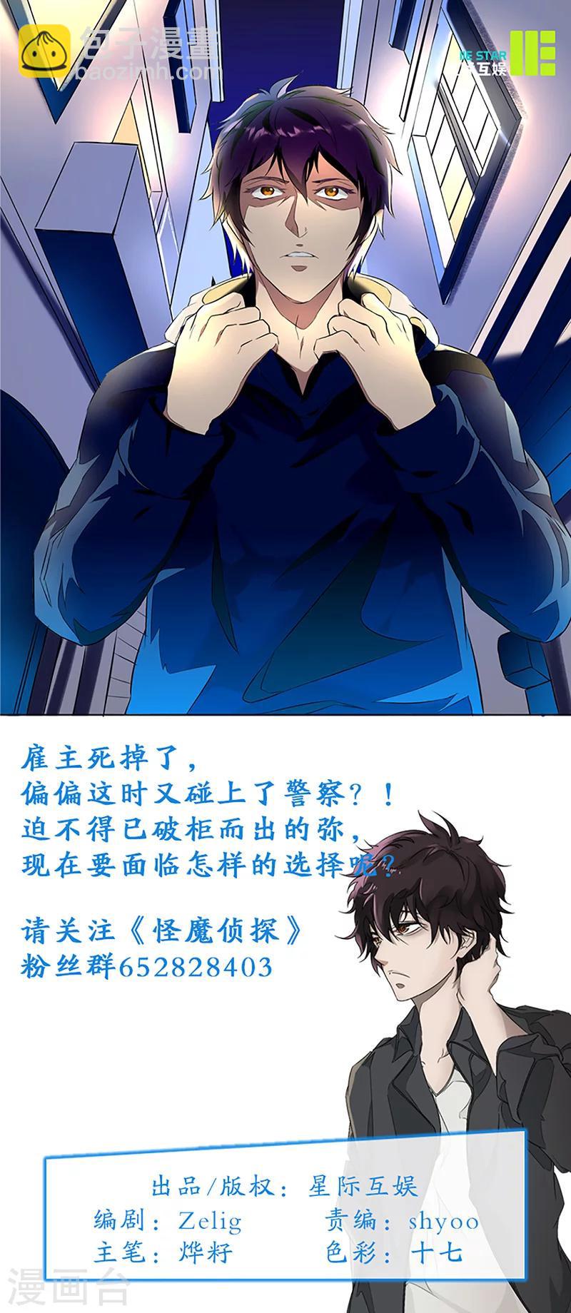 第5话 被陷害了？14