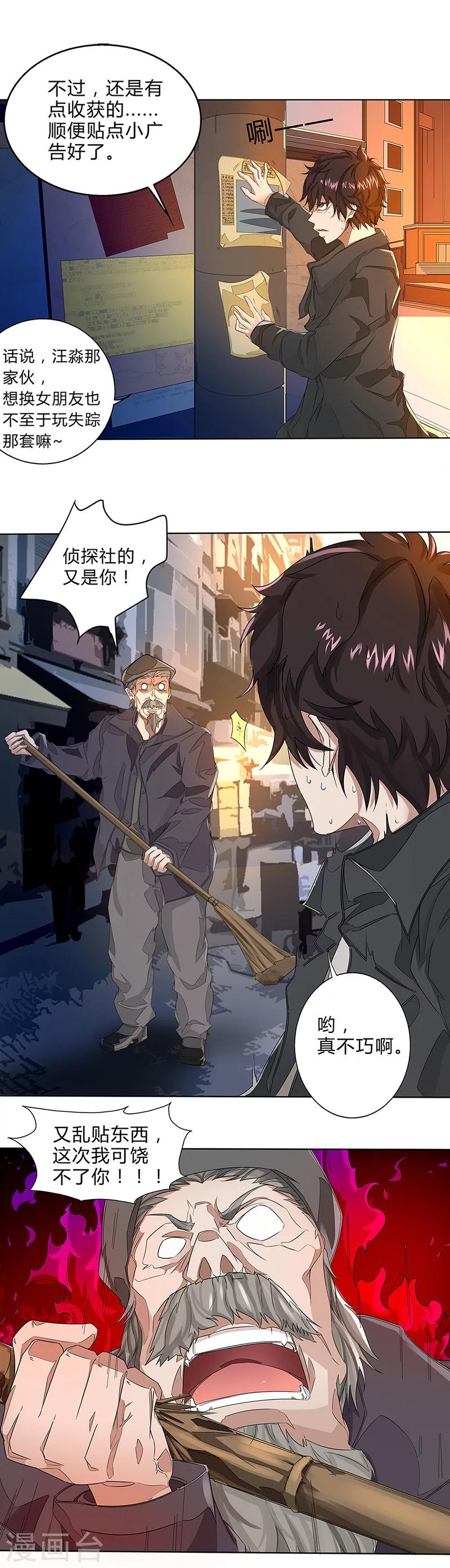 第1话 冷硬派的调查7