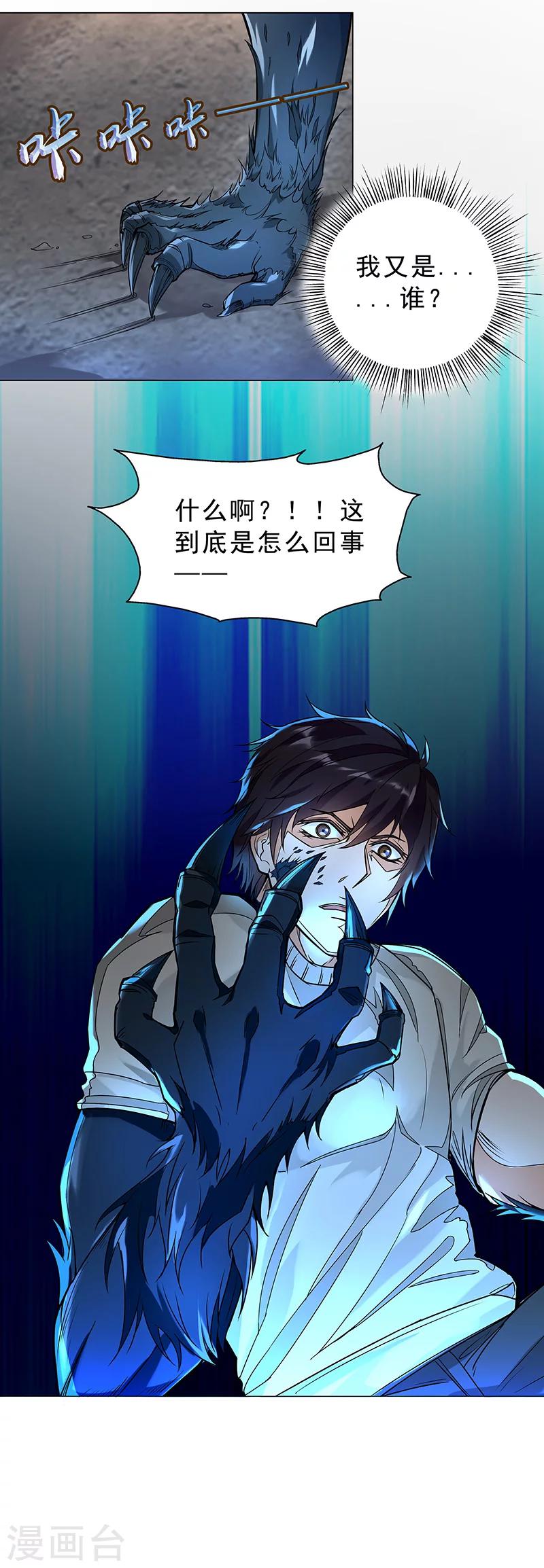 第8话 弥的过往3