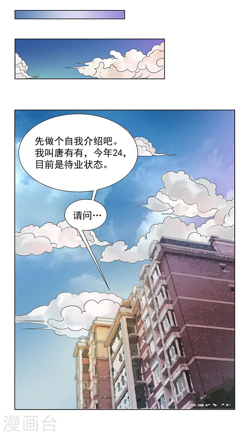 第9话 唐有有的来意16