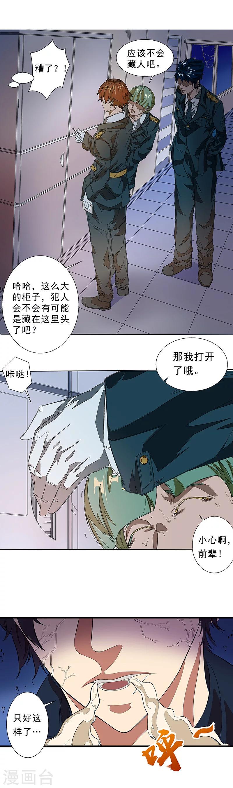 第5话 被陷害了？11