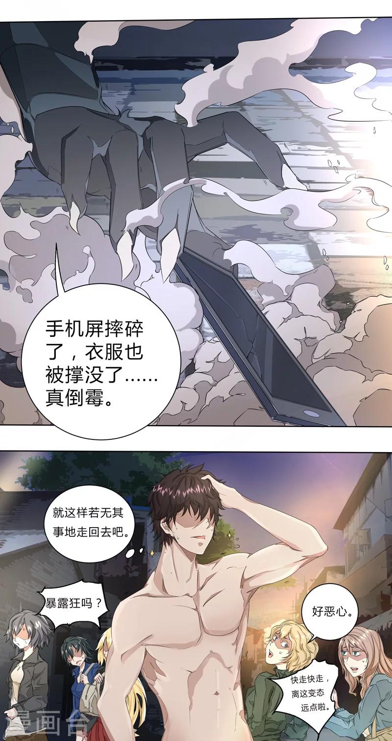 第2话 变身的恶果2