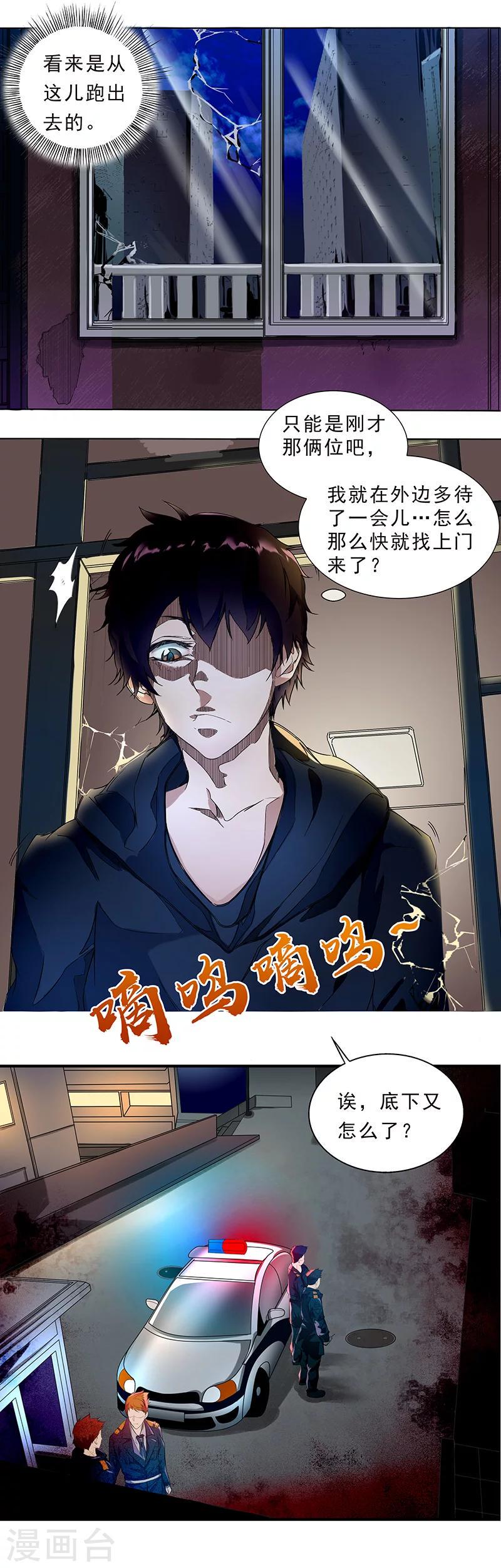 第5话 被陷害了？2