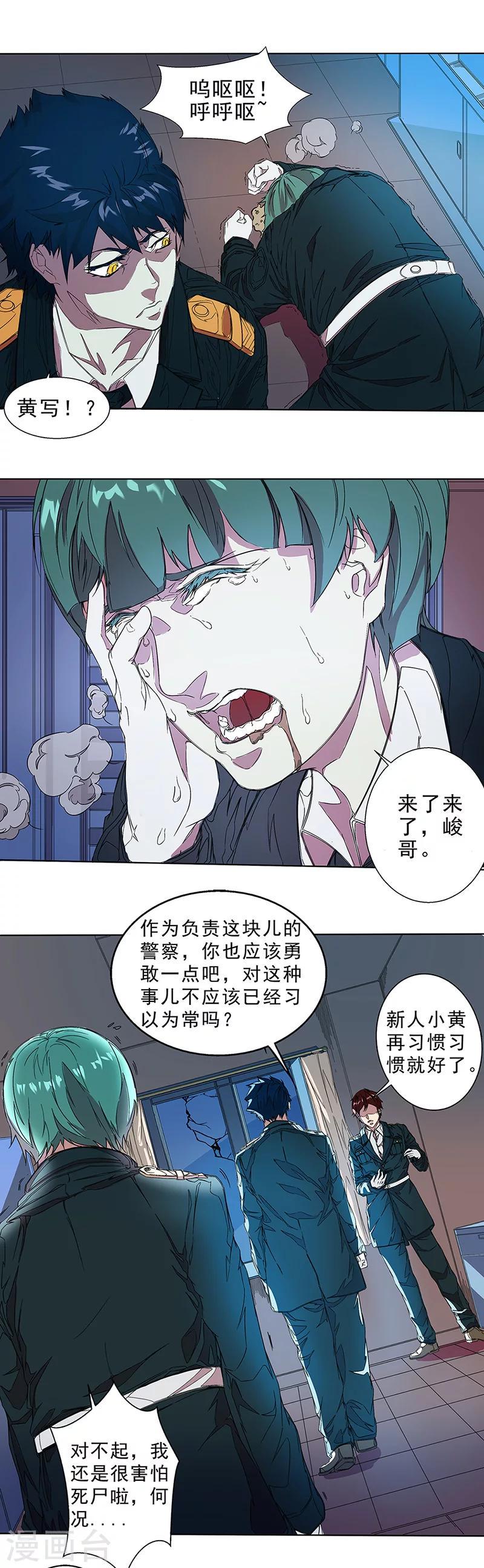 第5话 被陷害了？7