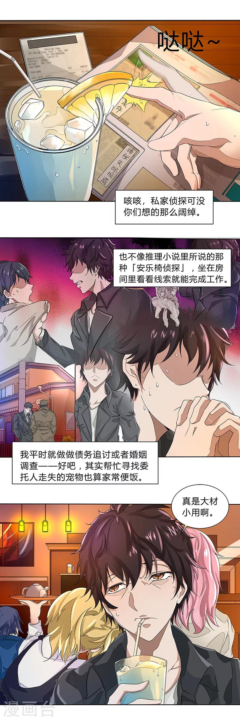 第1话 冷硬派的调查4