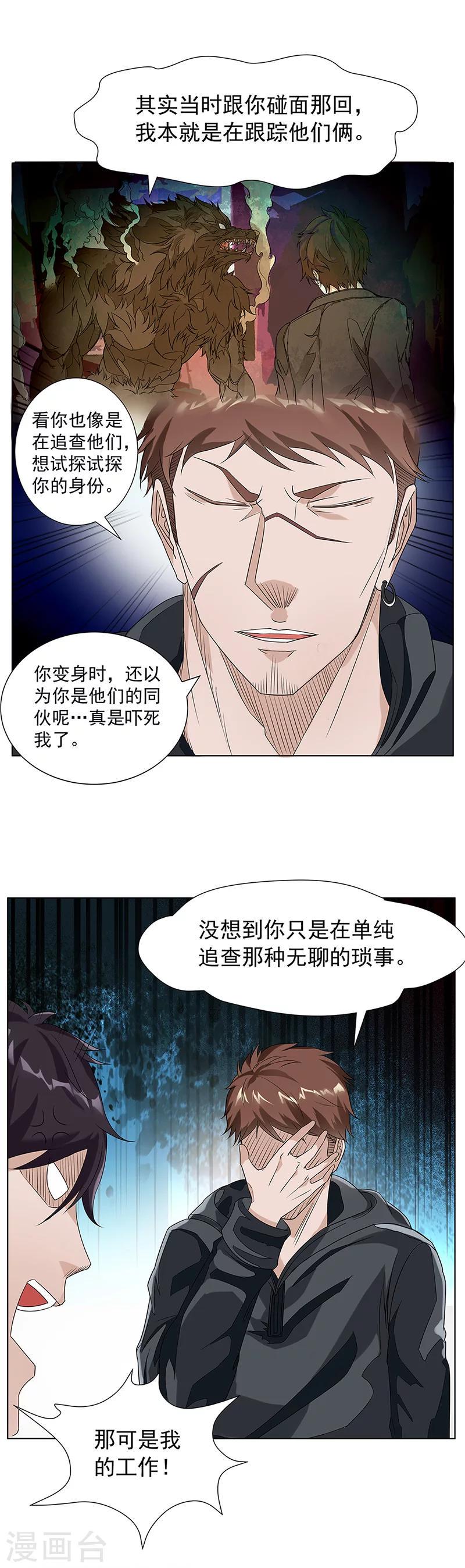 第9话 唐有有的来意113