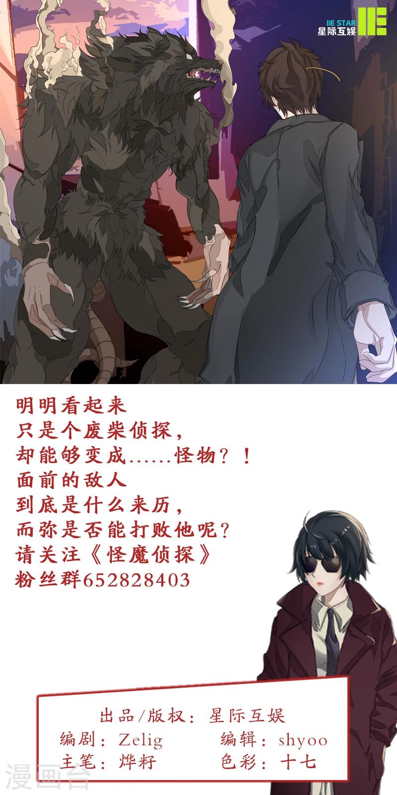 第1话 冷硬派的调查15