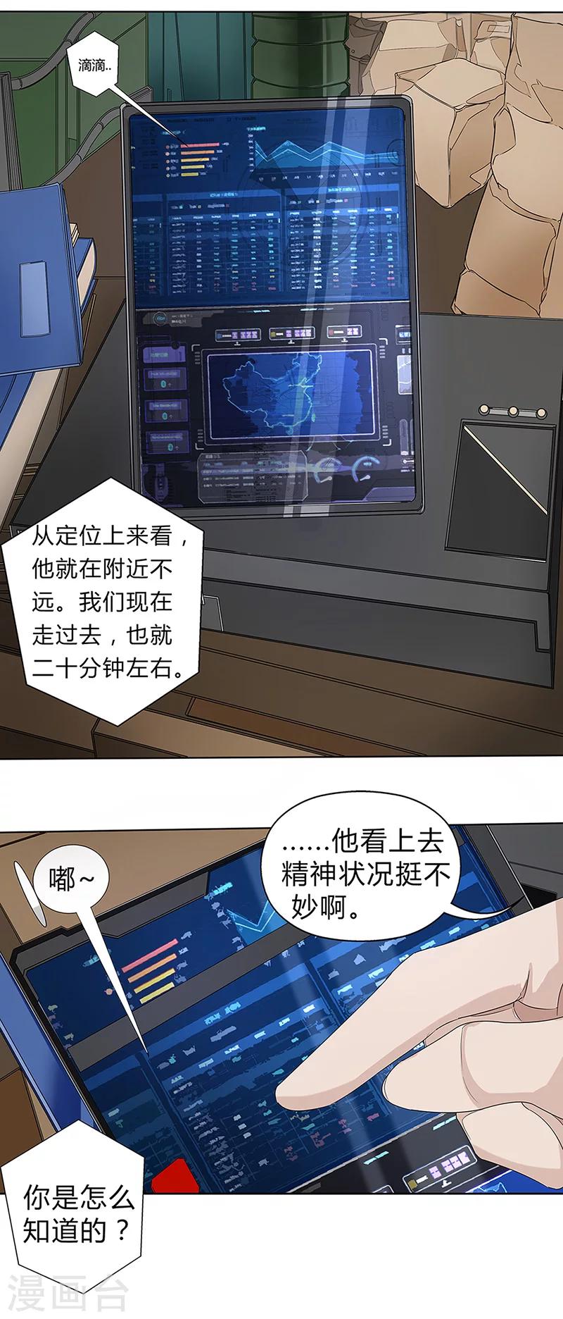 第2话 变身的恶果8