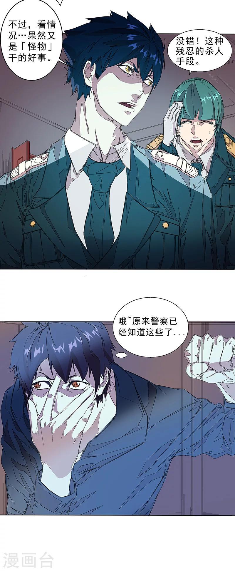 第5话 被陷害了？8