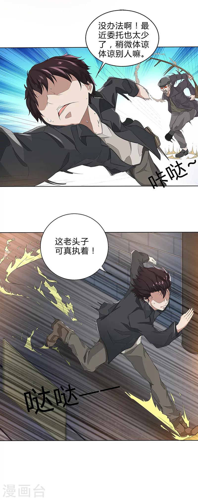 第1话 冷硬派的调查8