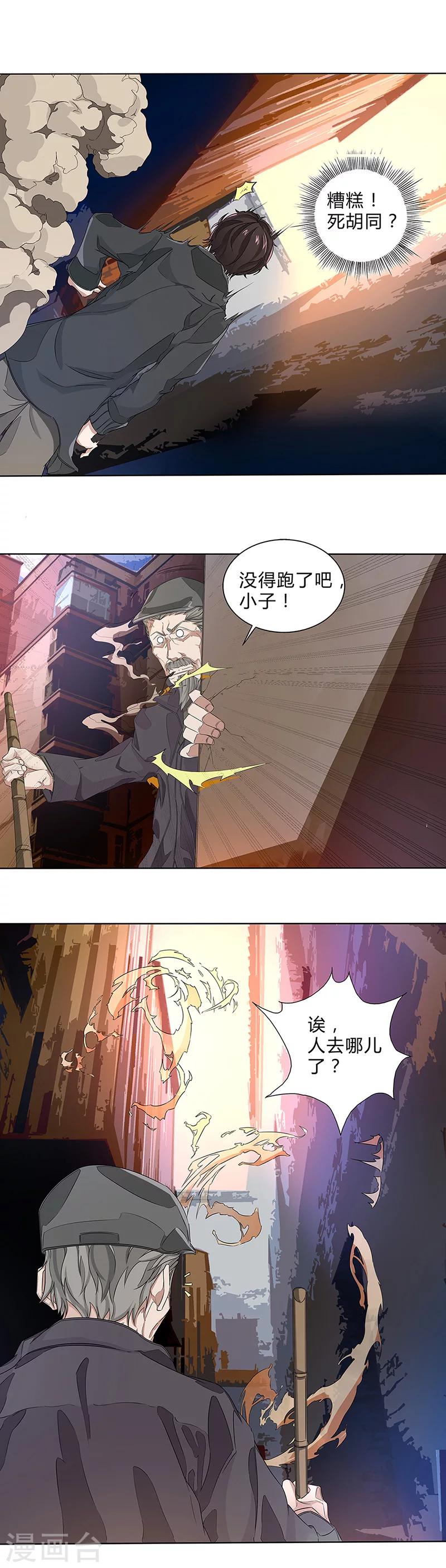 第1话 冷硬派的调查9