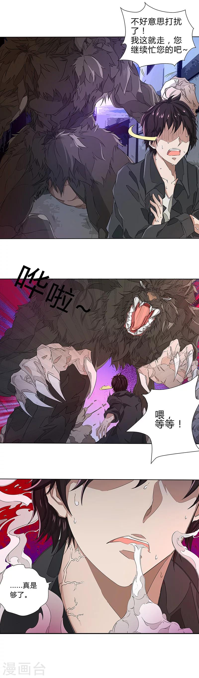 第1话 冷硬派的调查12