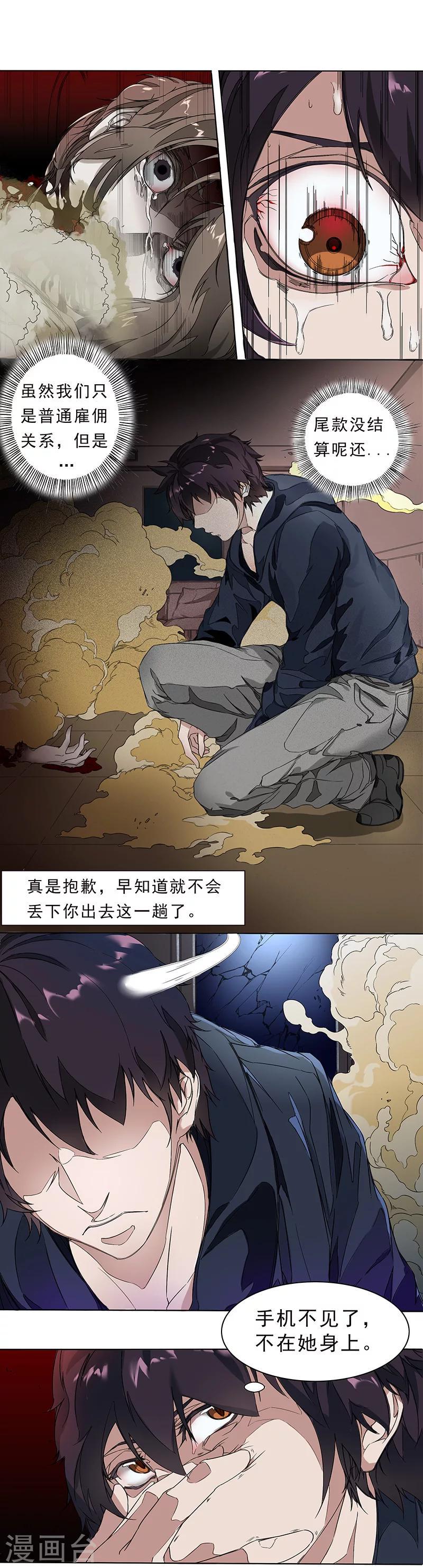 第5话 被陷害了？1