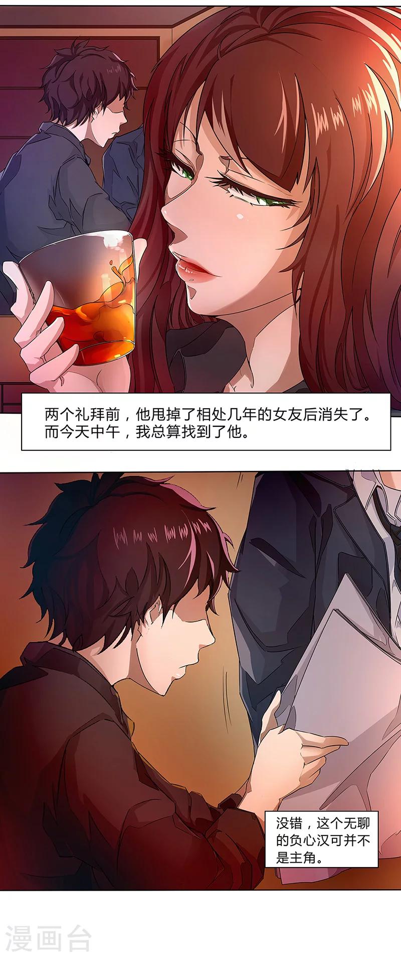 第1话 冷硬派的调查2