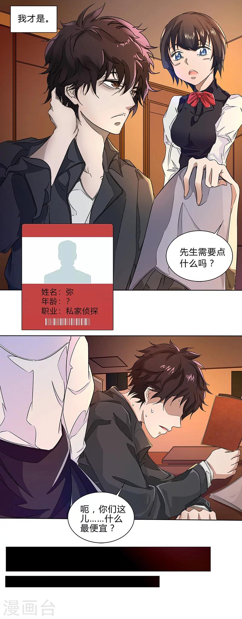 第1话 冷硬派的调查3