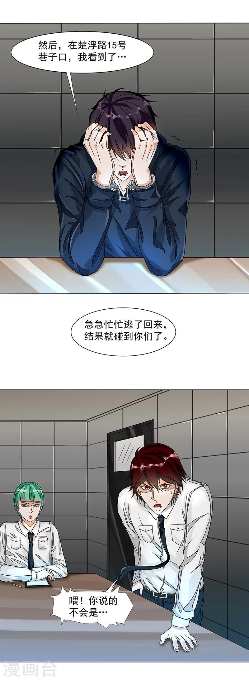 第7话 审讯6