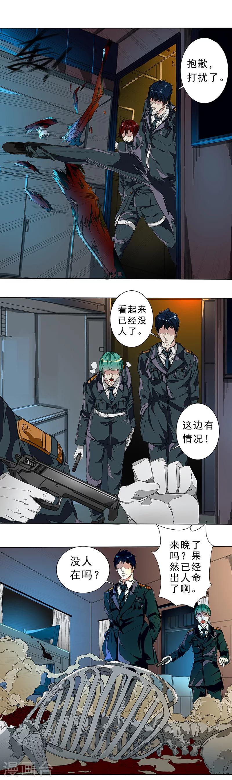 第5话 被陷害了？5