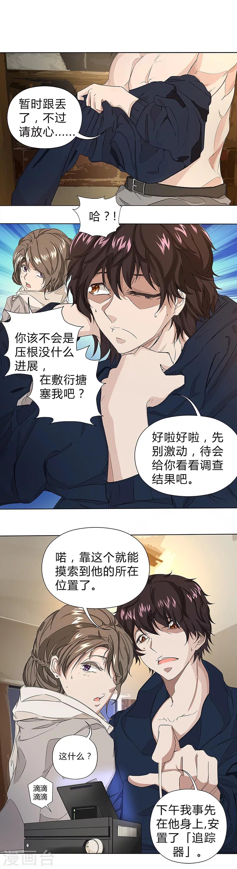 第2话 变身的恶果7