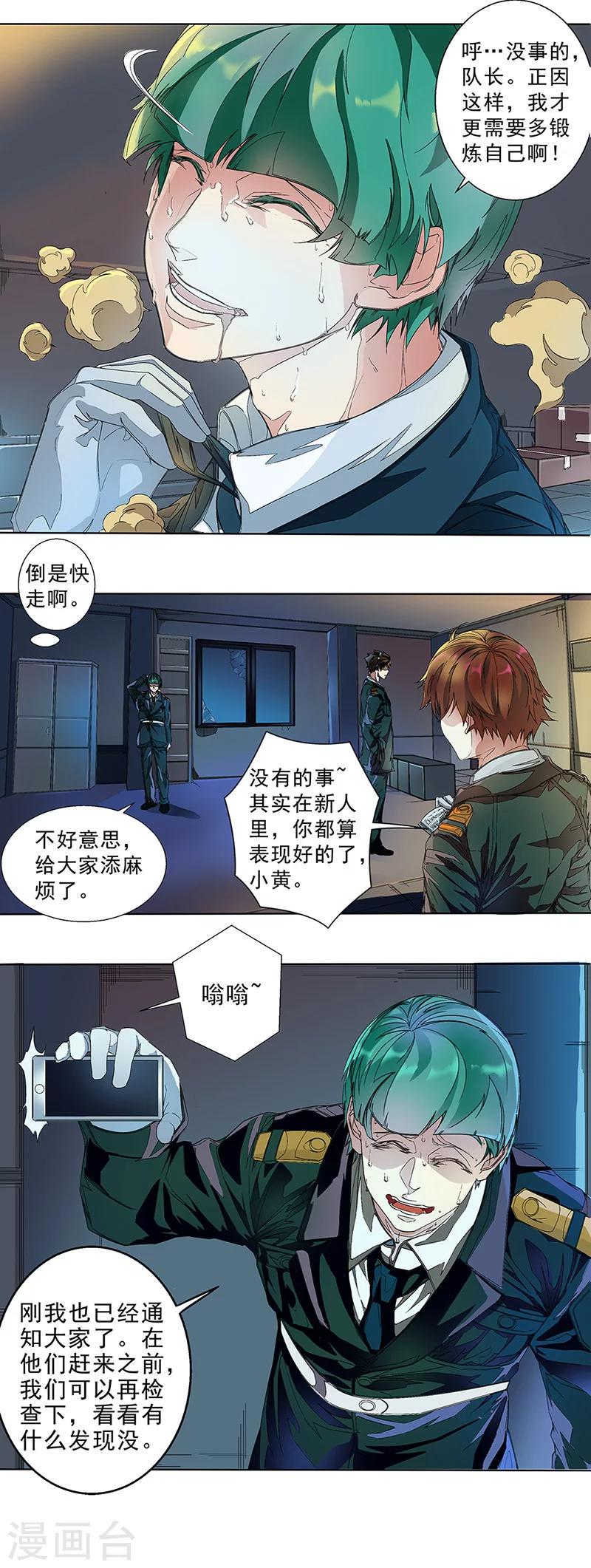 第5话 被陷害了？10