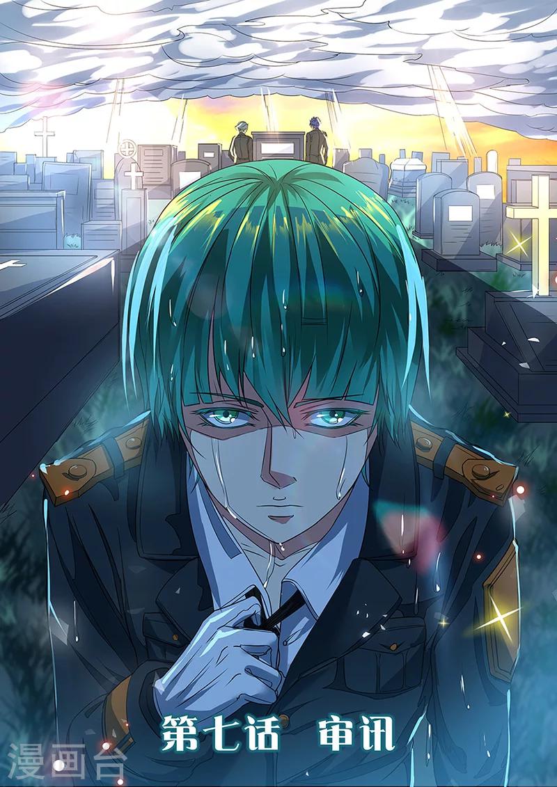 第7话 审讯0