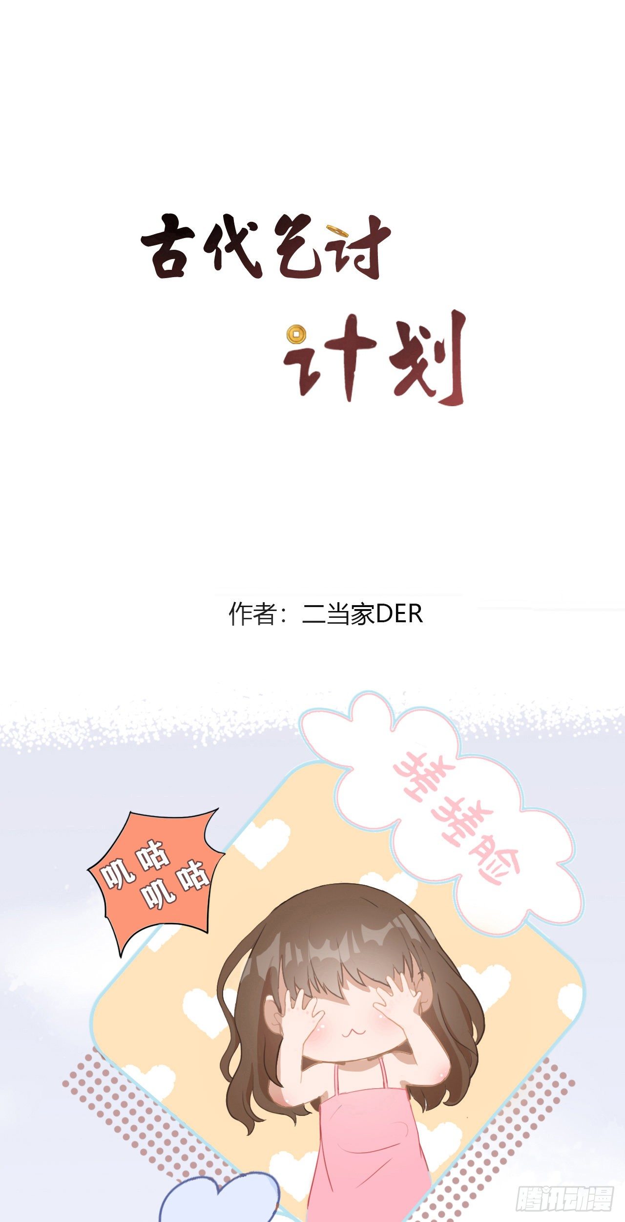 第七章  路上一0