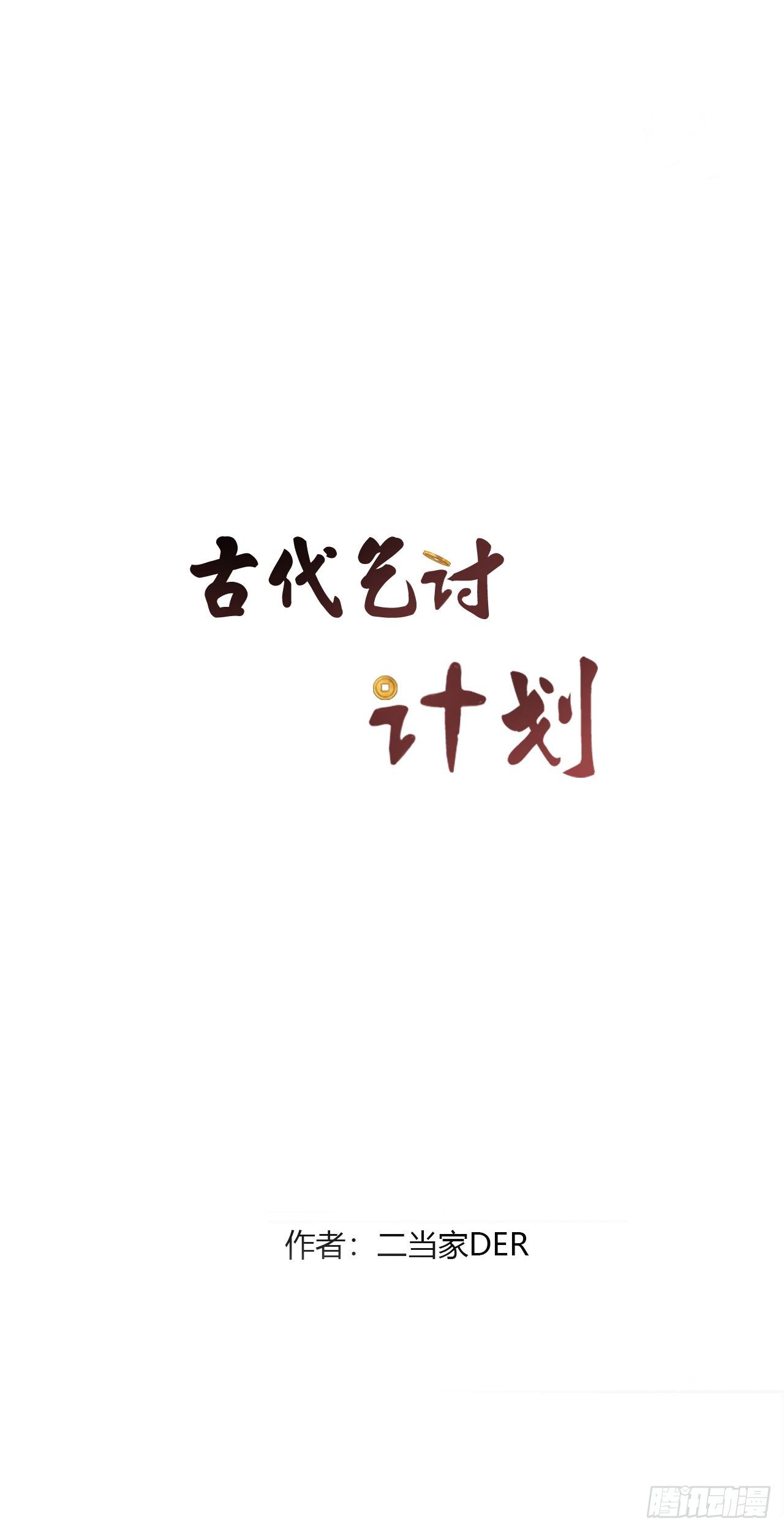 第四章 神秘交易0