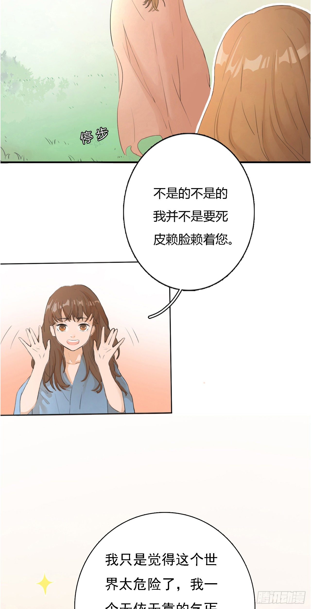 第五章 大腿出现21