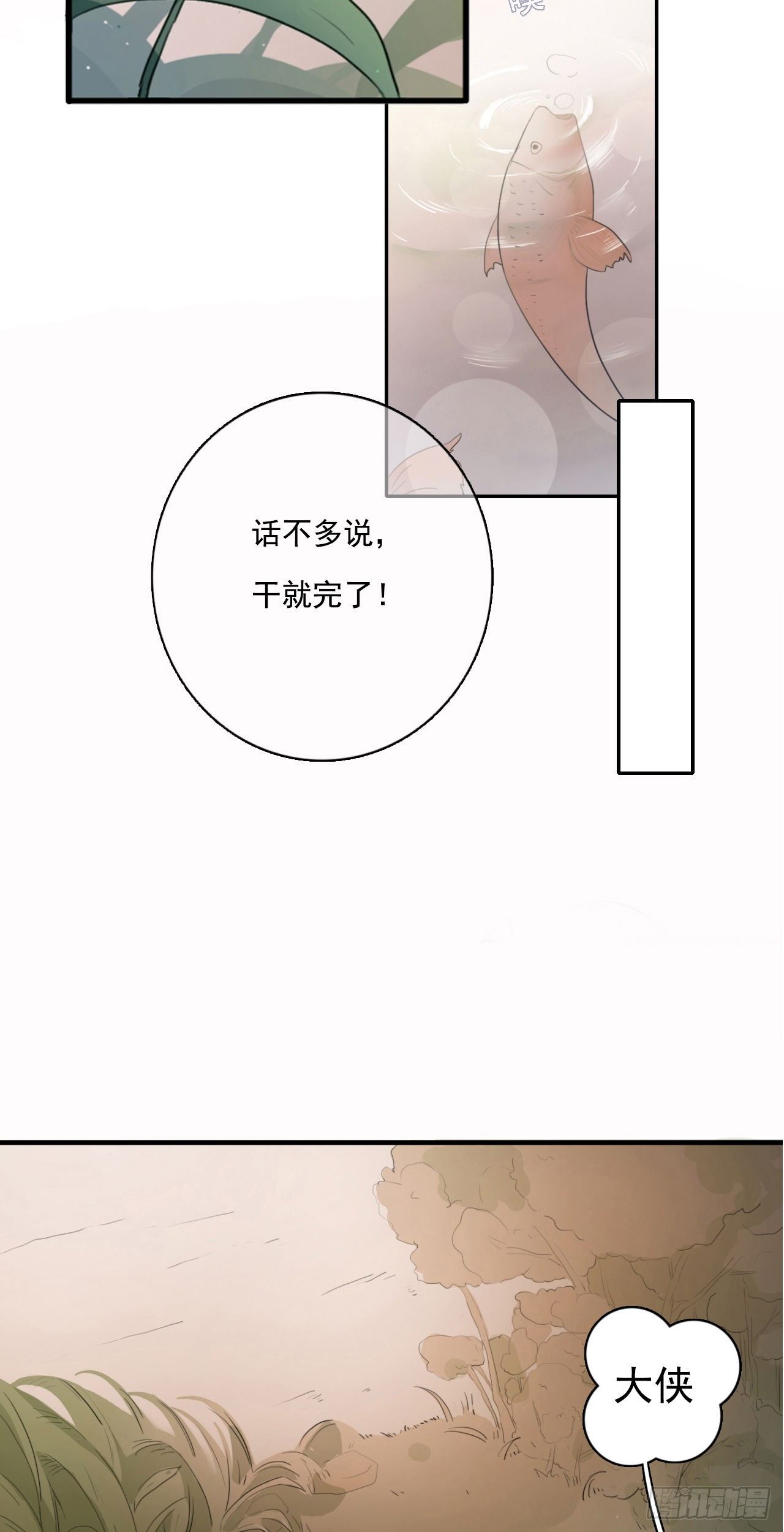 第六章 大侠的面容2