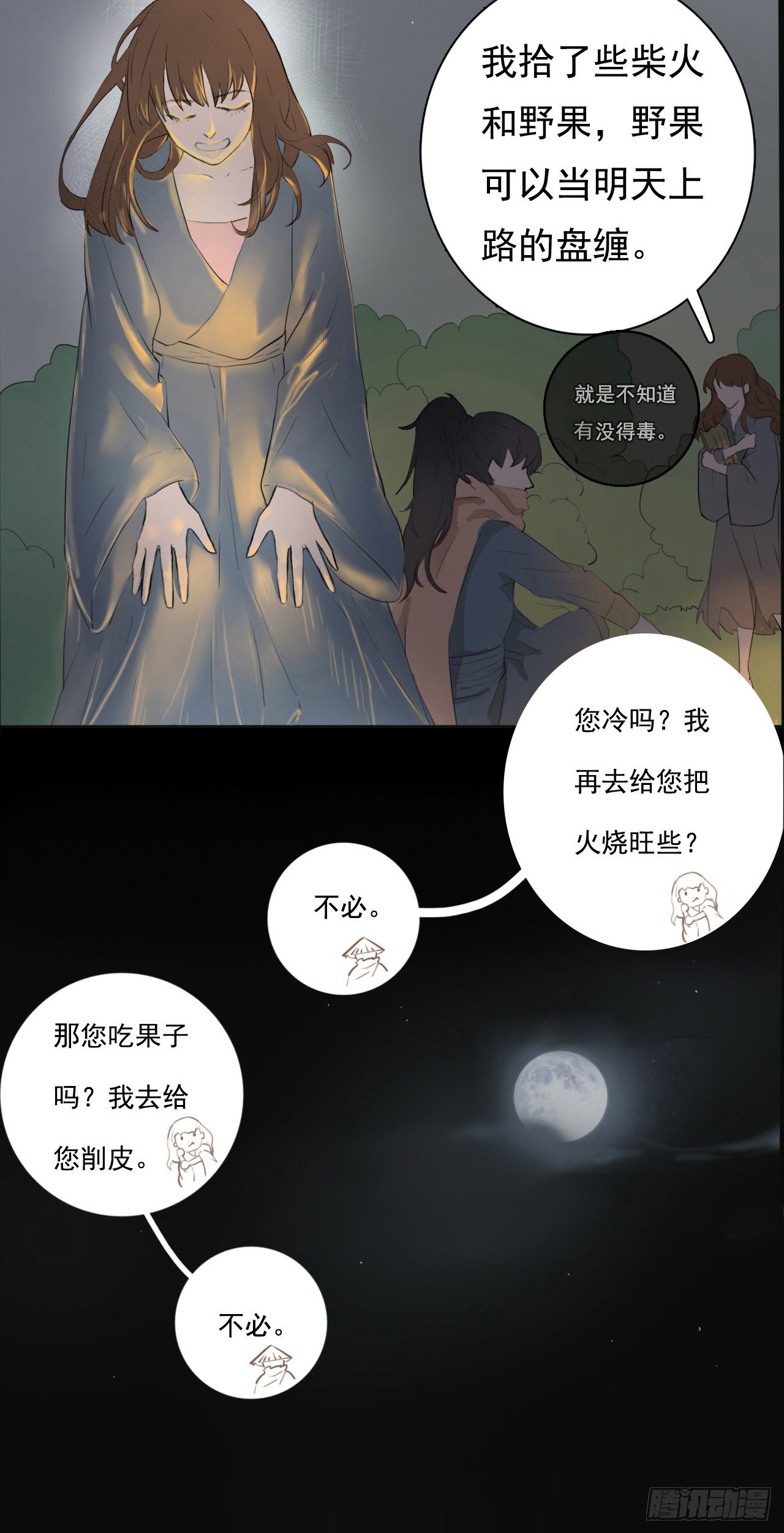 第六章 大侠的面容5